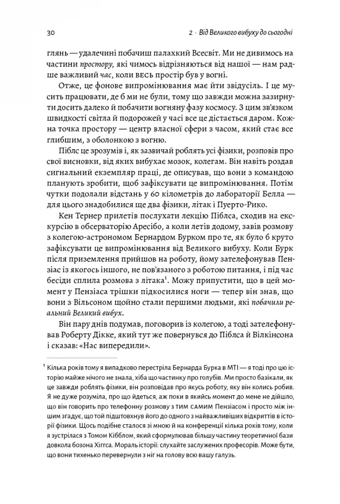Повний кінець *на думку астрофізиків - фото 13