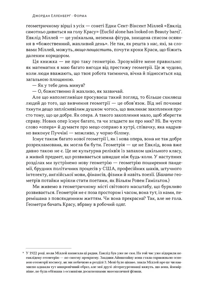 Форма. Прихована геометрія інформації, біології, стратегії, демократії та всього іншого - Джордан Елленберг - фото 8