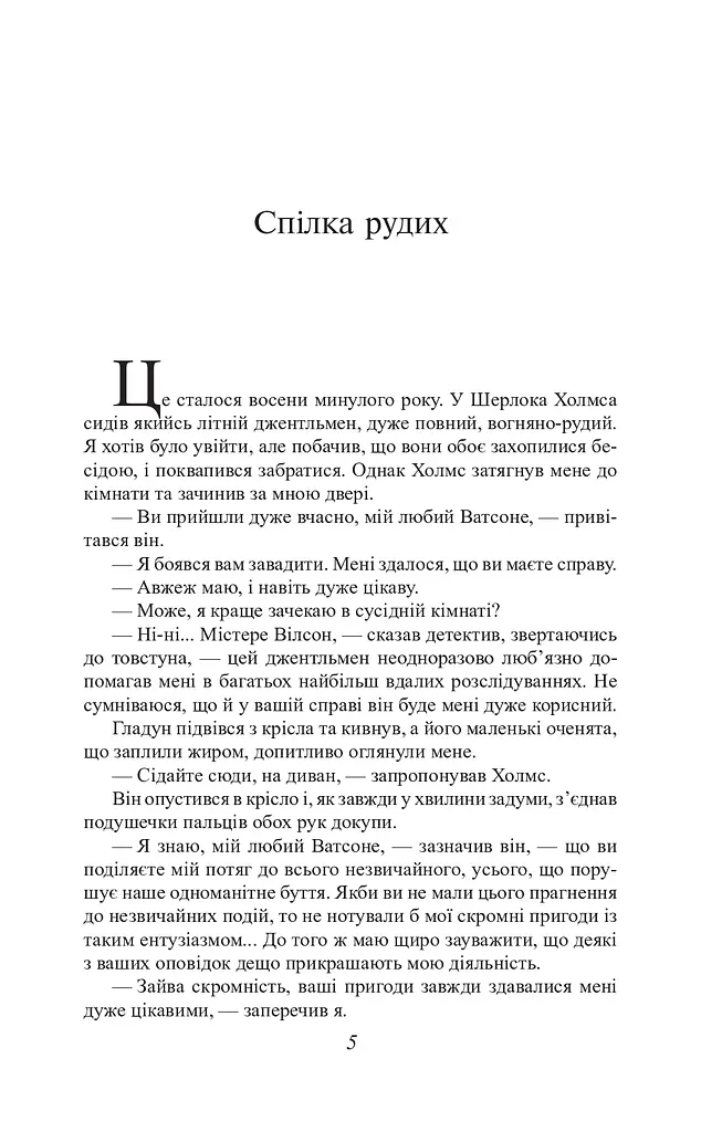 Оповідання про Шерлока Холмса/ The Sherlock Holmes Stories - фото 5