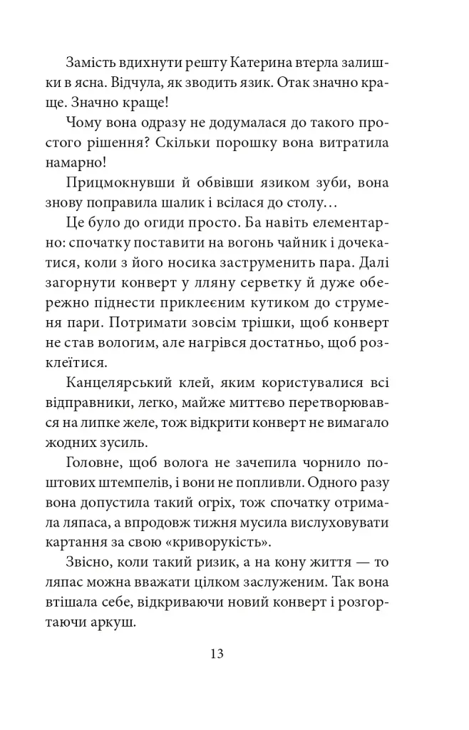 ORIENT. Книга 2. Стамбульська маніпула - фото 13
