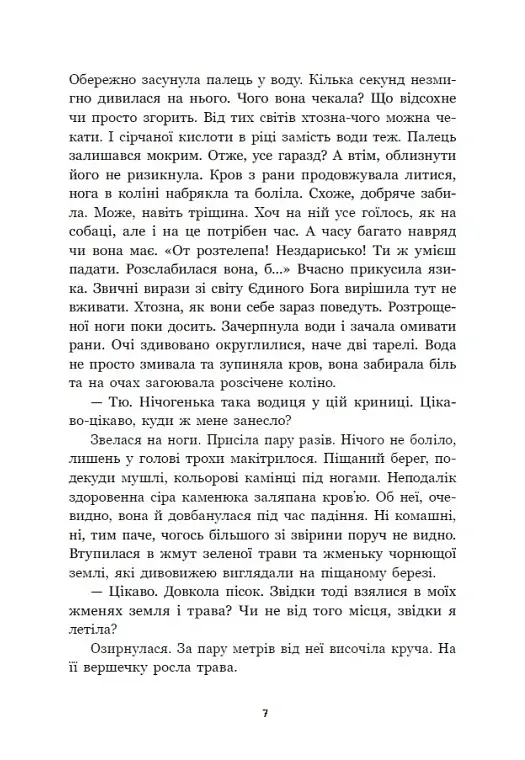 Зворотний бік світів - фото 7