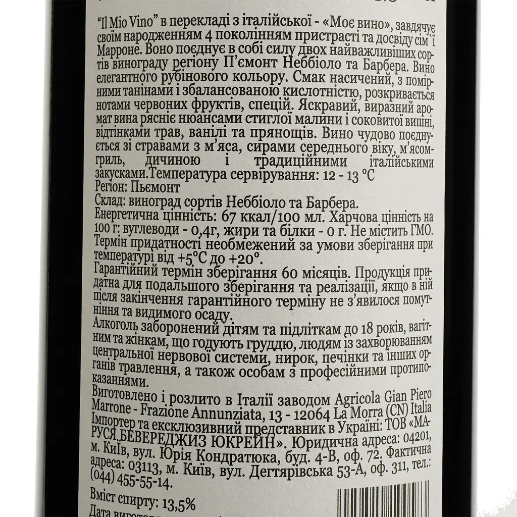 Вино Gian Piero Marrone Mіо Piemonte Rosso DOC, красное, сухое, 13,5%, 0,75 л (789208) - фото 4