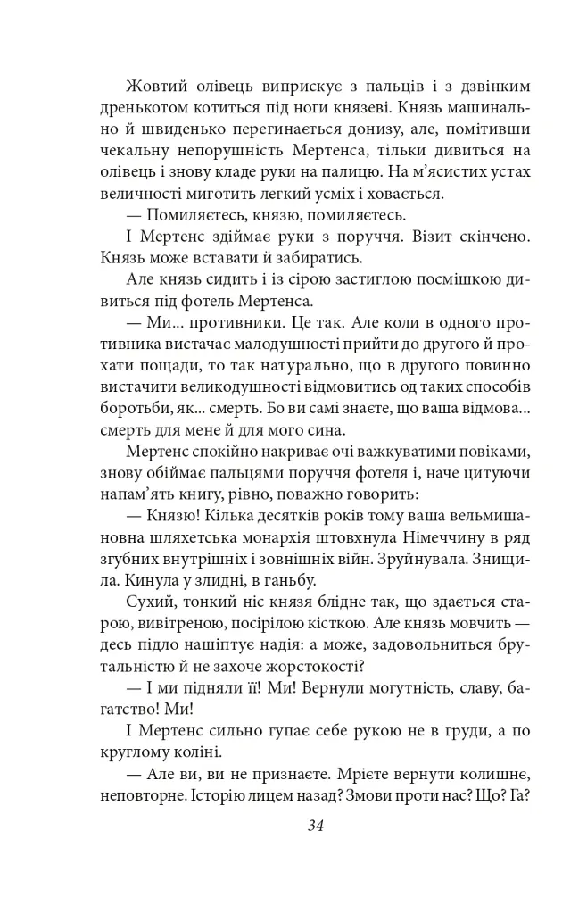 Сонячна машина - Володимир Винниченко - фото 11