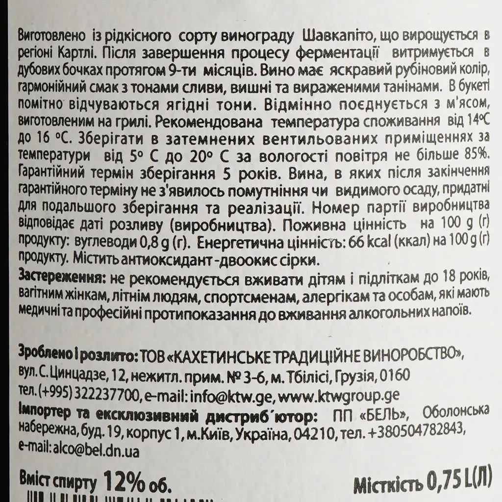 Вино Guramishvili’s Marani Shavkapito красное сухое 0.75 л - фото 4