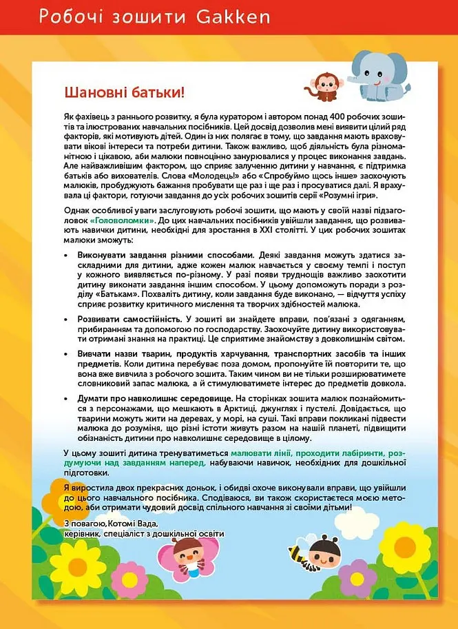 Gakken. Розумні ігри. Побудова навичок. Головоломки. 2–4 роки + наліпки і багаторазові сторінки для малювання - фото 3