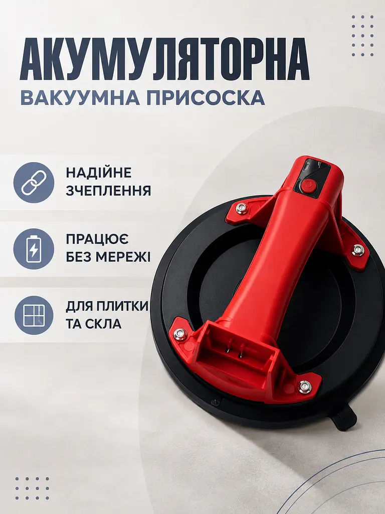 Акумуляторна вакуумна присоска кругла для плитки та скла до 300 кг з кейсом і 2 АКБ чорно-червона (49676184) - фото 2