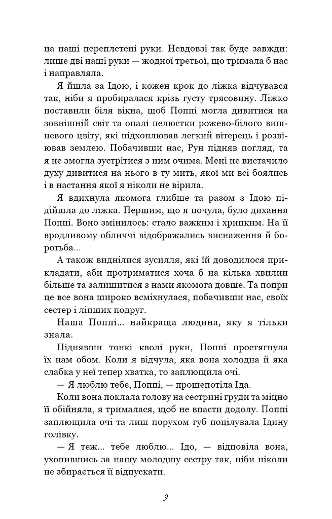 Тисяча друзок. Книга 2 - фото 5