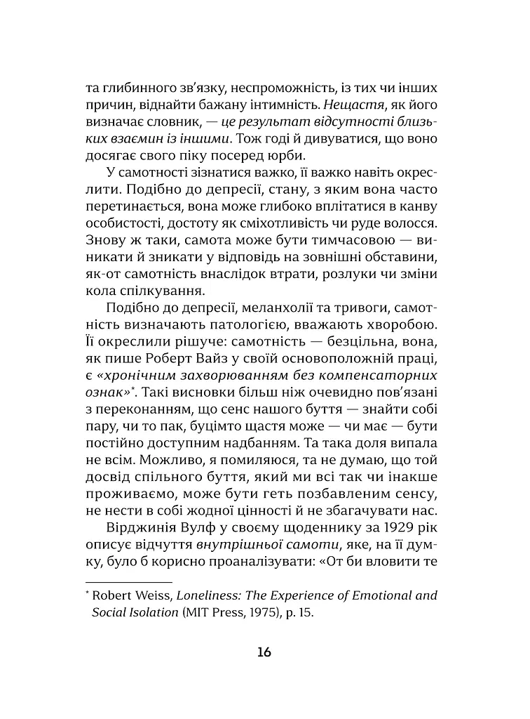 Місто самоти - фото 7