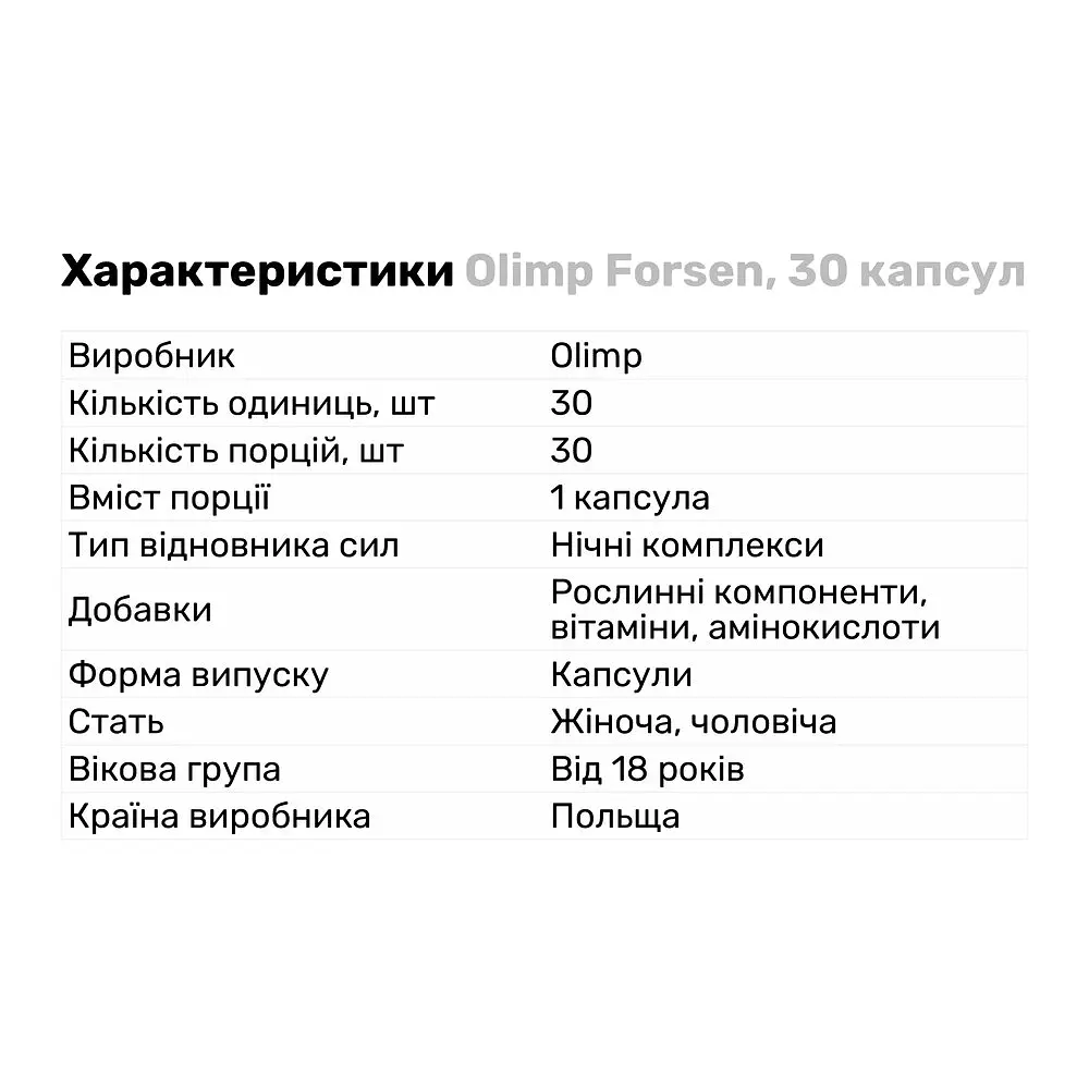 Натуральная добавка Olimp Forsen, 30 капсул - фото 2
