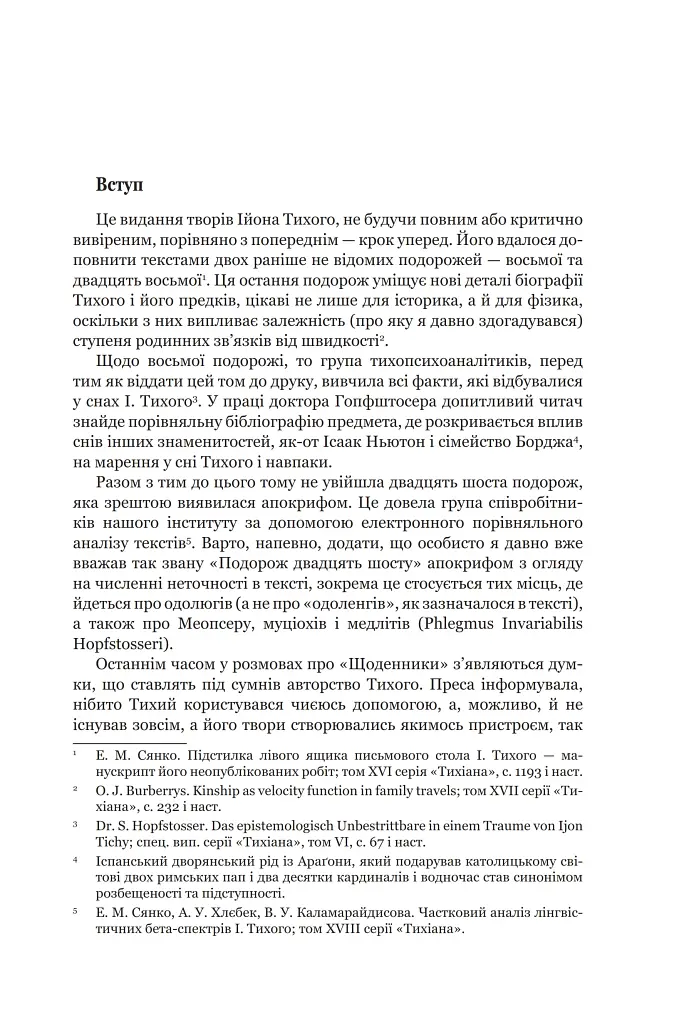Із зоряних щоденників Ійона Тихого. Зі спогадів Ійона Тихого. Мир на Землі. Книга 3 - фото 4