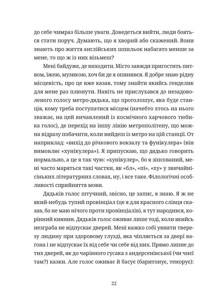 Забавки з плоті та крові. Сарабанда банди Сари. Нова стара баба - фото 6