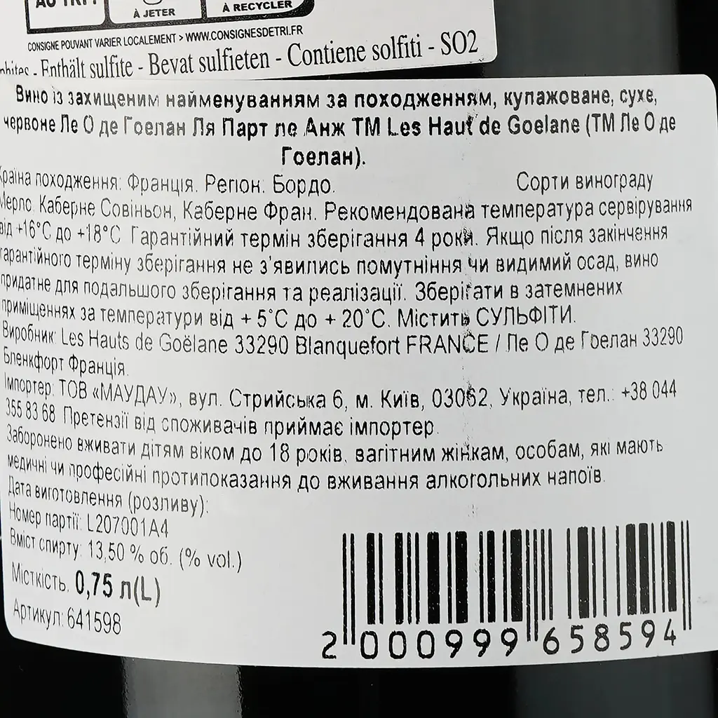 Вино Les Hauts de Goelane La Part des Anges AOP Bordeaux 2020 червоне сухе 0.75 л - фото 3