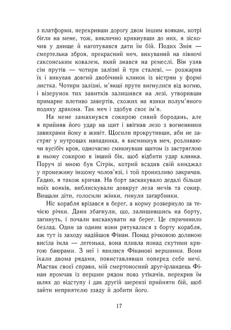 Саксонські хроніки. Книга 4. Пісня меча - фото 11
