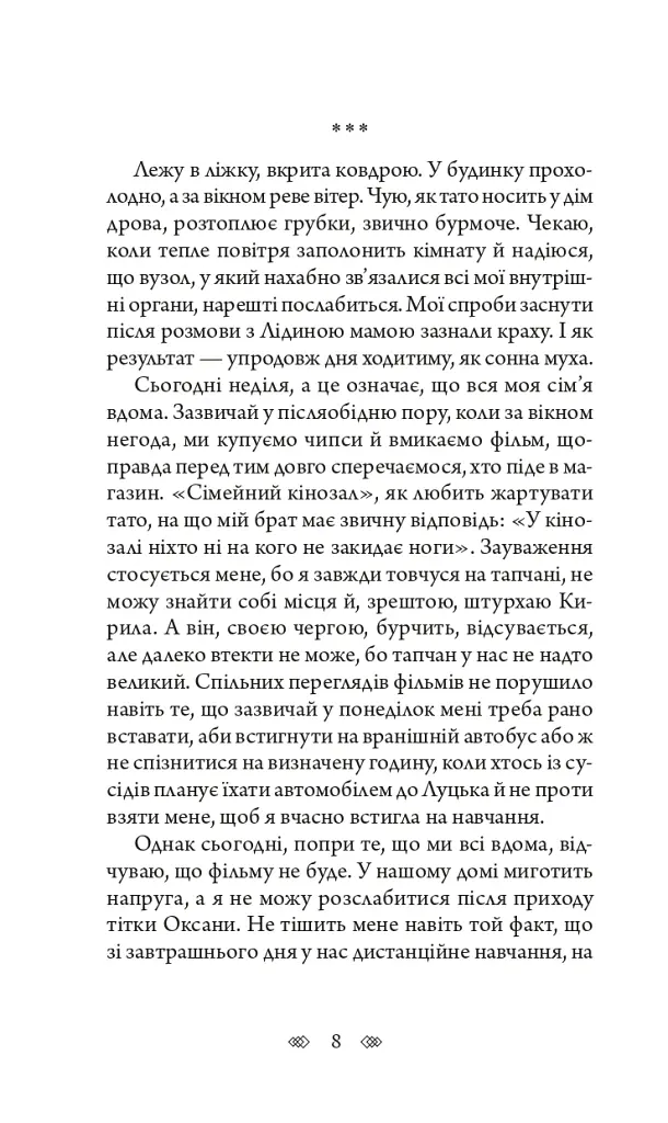 Біда на вулиці Тихій - Наталія Чайковська - фото 8