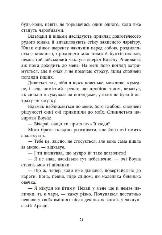 Вічерлі. Книга 1 - Анналіза Ейвері - фото 21