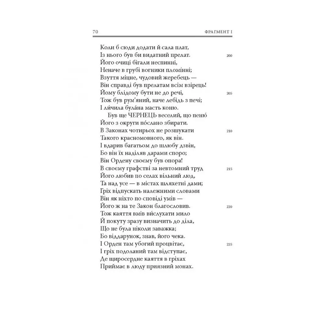 Кентерберійські оповіді. Частина І - Джеффрі Чосер Астролябія (9786176642268) - фото 11
