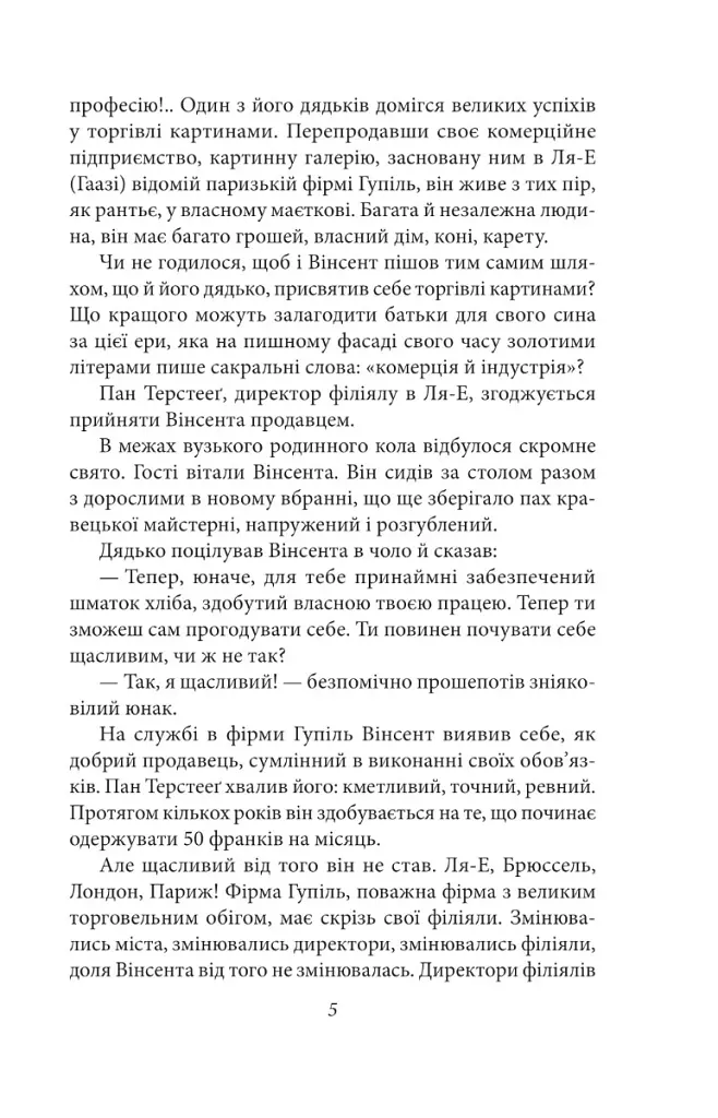 Напередодні - Віктор Домонтович - фото 7