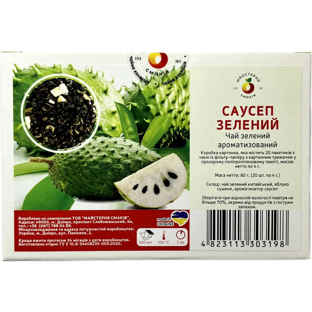 Чай Мастерская вкусов для чайника Саусеп зеленый 20 шт. x 4 г - фото 2