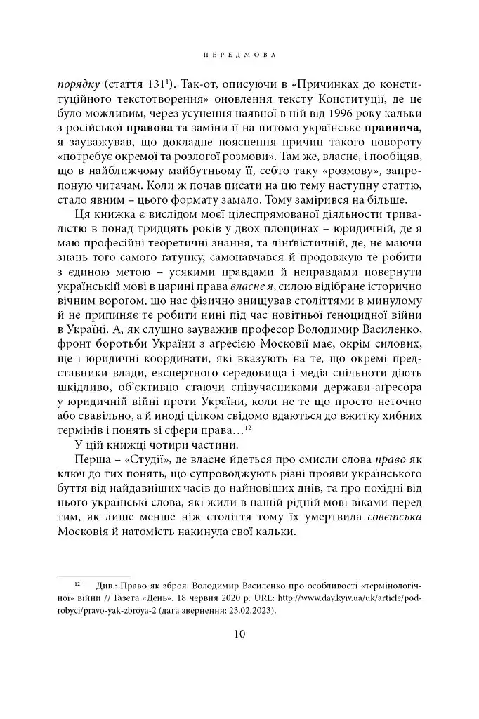 Щодо мови правничої: студії, зібране, словники, документи - фото 21