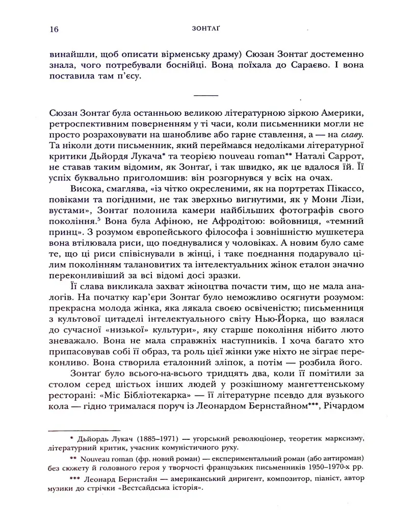 Зонтаґ. Життя і творчість - Бенджамін Мозер - фото 8