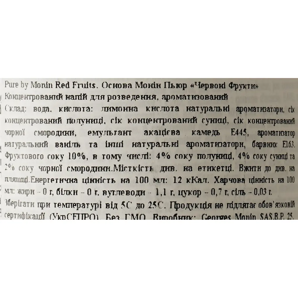 Основа для напоїв Monin Pure Червоні ягоди 700 мл         - фото 6