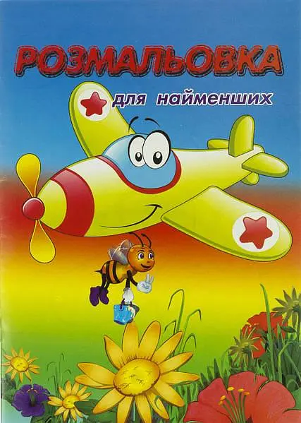 Книжки-розмальовки А5 6арк. "Розмальовка для найменших"(укр.)/Фолдер/(25) - фото 3