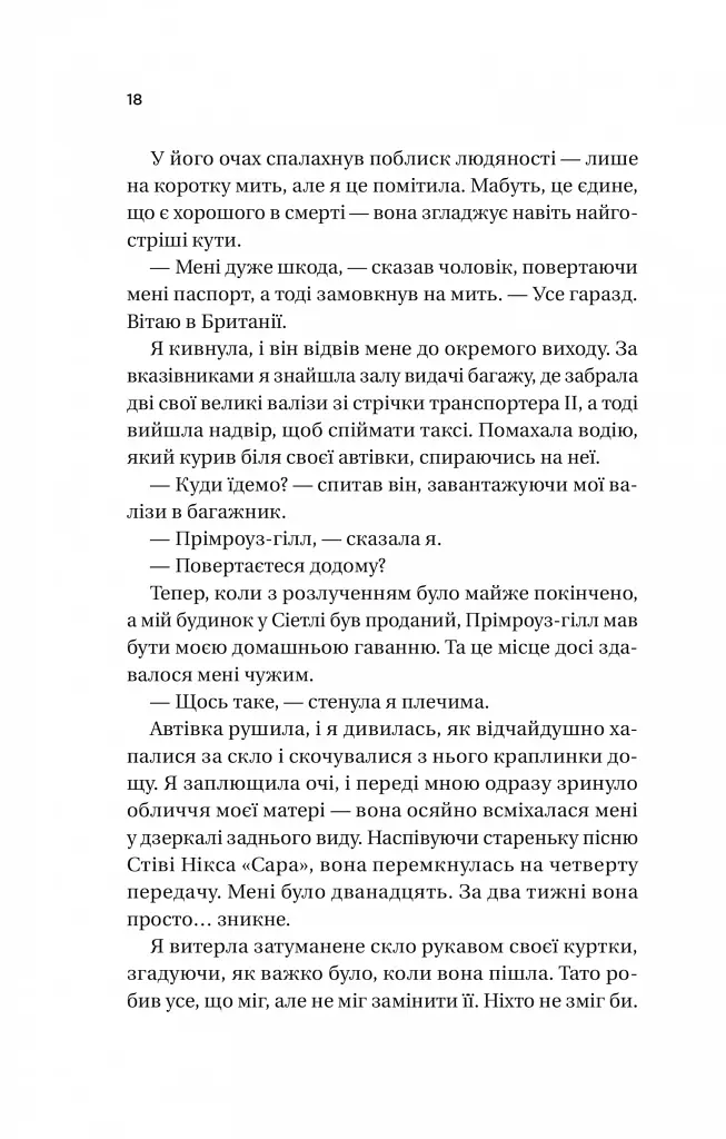 З Лондона з любов’ю - фото 12