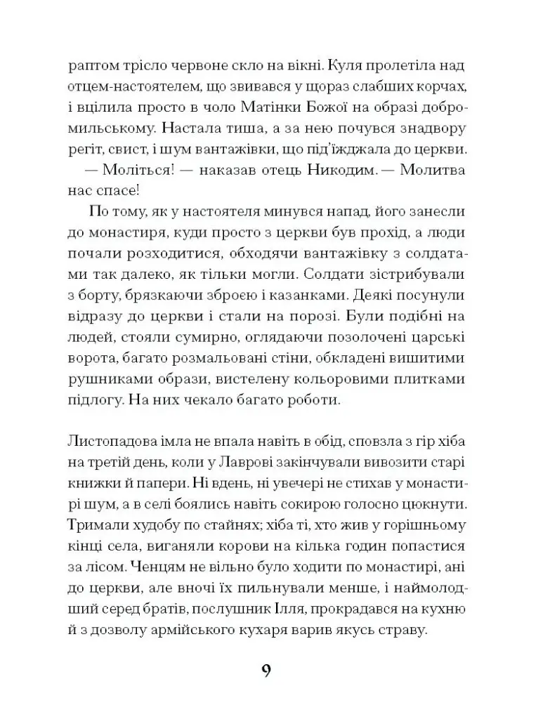 Слуга з Добромиля - фото 6