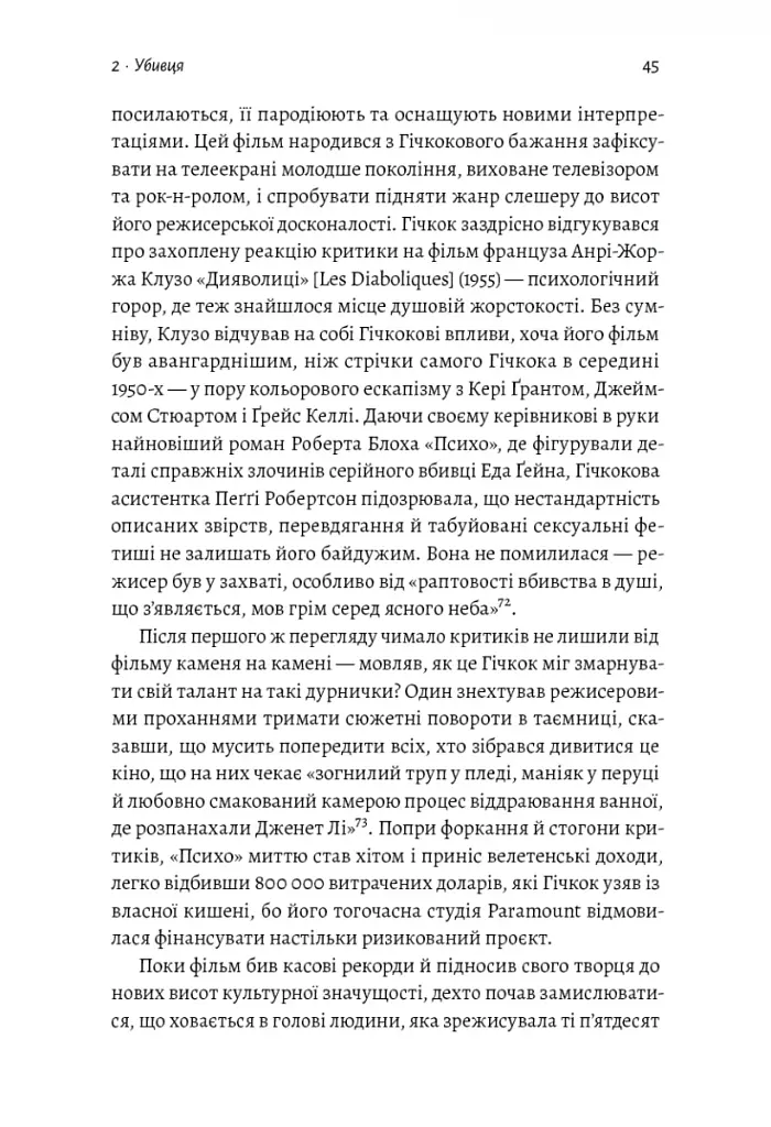 Дванадцять життів Альфреда Гічкока. Історія короля саспенсу - фото 7