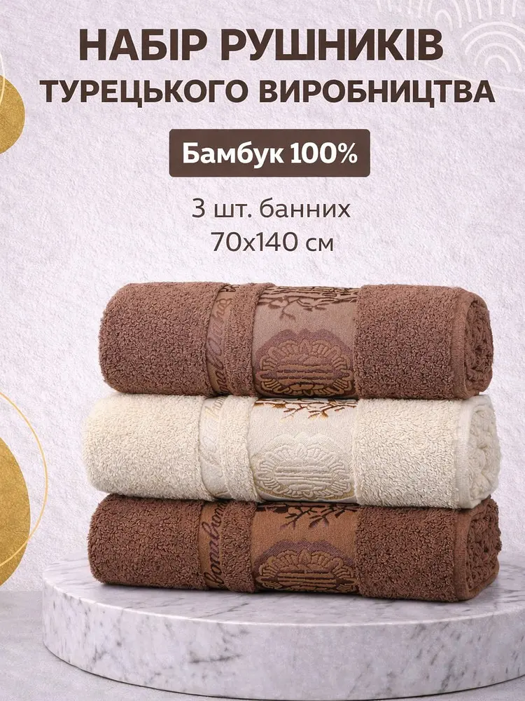 Набір турецьких бамбукових махрових рушників Zeron 3 штуки банні 70х140 Bamboo коричневий - фото 2