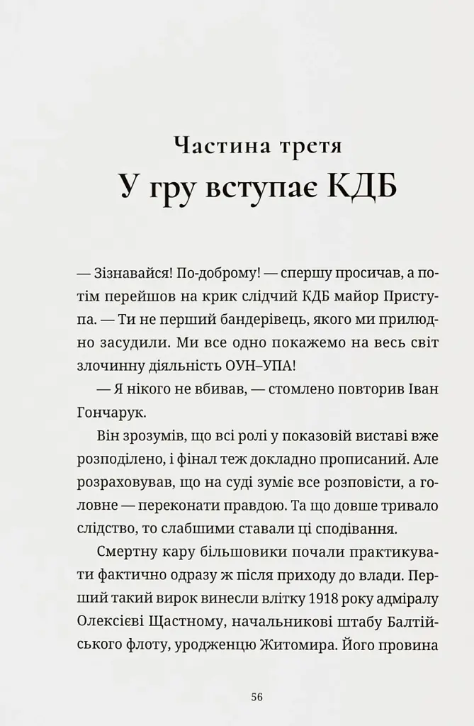 "Справа Гончарука". Останній розстріляний повстанець - Леся Бондарук - фото 7