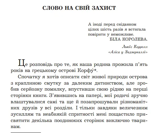 Комплект книг Моя сім’я та інші звірі. Птахи, звірі та родичі. Сад богів (3 кн.) - Д. Джеральд (Богдан) - фото 4