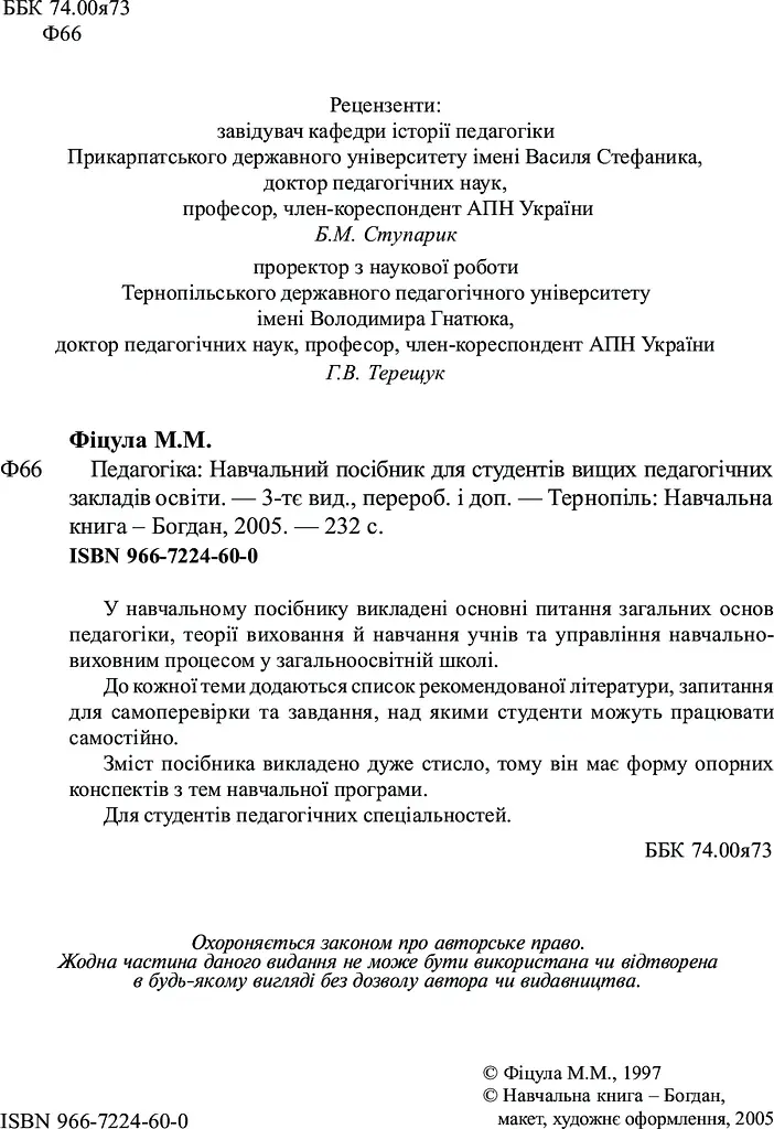 Педагогіка - фото 4