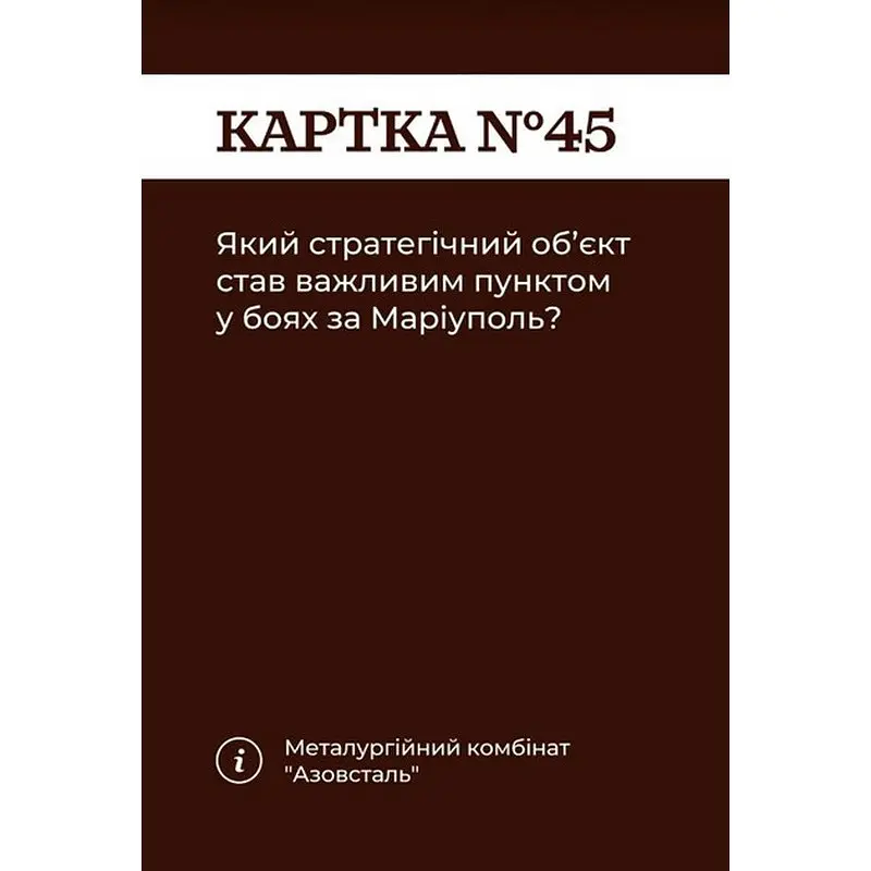 Карткова гра "Як я цього не знав? Military Edition" 290124, 110 карток - фото 7
