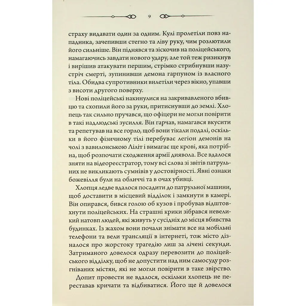 Свята Земля - Тарас Мельник КСД (9786171515420) - фото 10