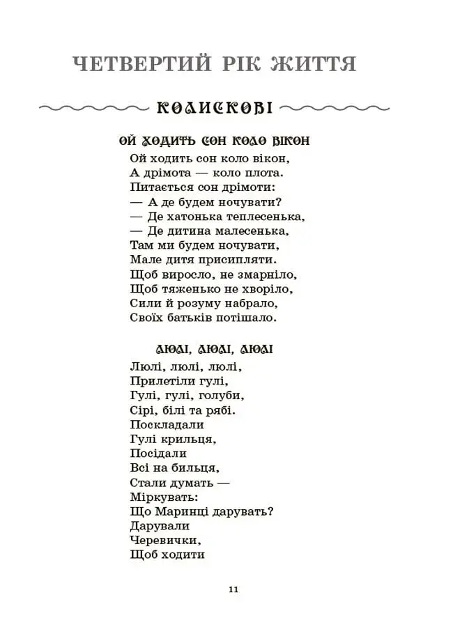 Хрестоматія для читання. Твори для дітей - фото 6