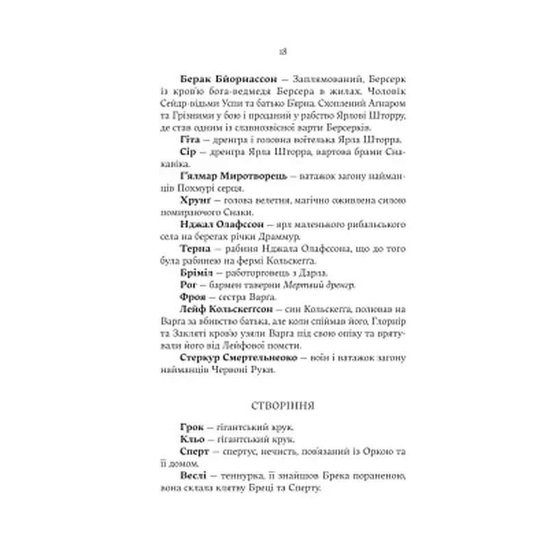 Книга Голод Богів - Джон Ґвінн Yakaboo Publishing (9786178225094) - фото 11