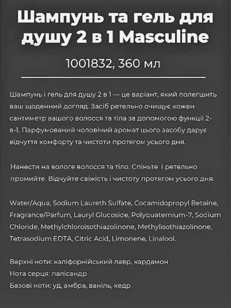 Чоловічий шампунь та гель для душу 2 в 1 Farmasi Masculine 360 мл - фото 5