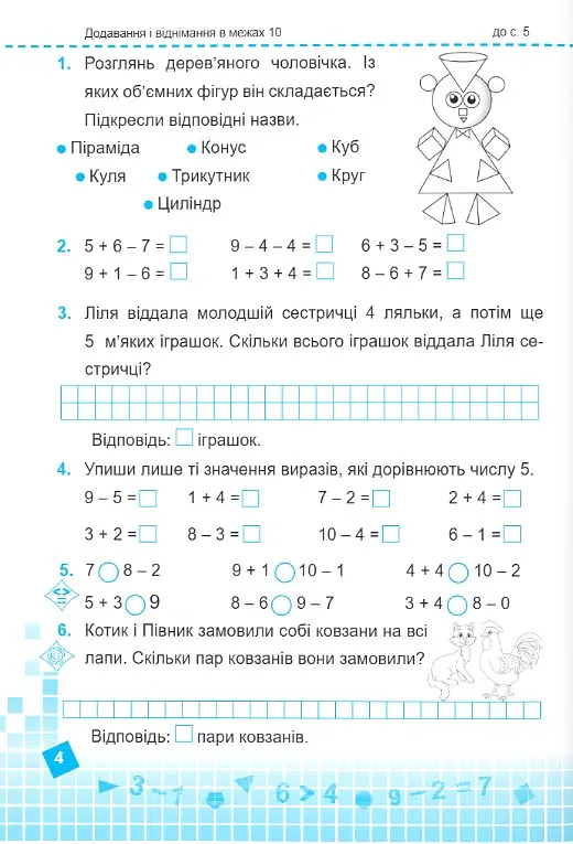 Математика 2 клас. Робочий зошит у 2-х частинах. Частина 1 (до підручника Н. Листопад) - Мирослава Козак - фото 3
