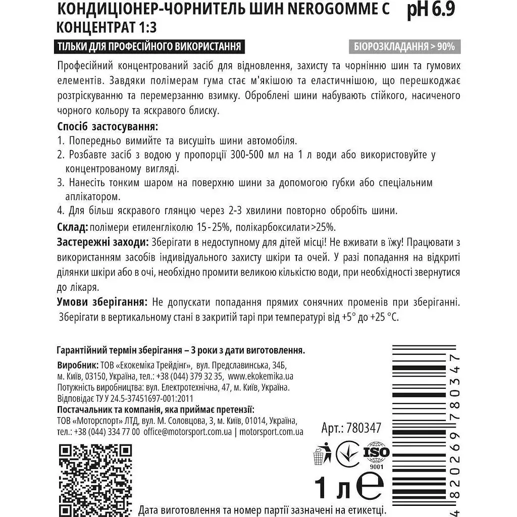 Кондиционер-чернитель шин Ekokemika Pro Line Nerogomme Concentrat 1:3, 1 л (780347) - фото 2