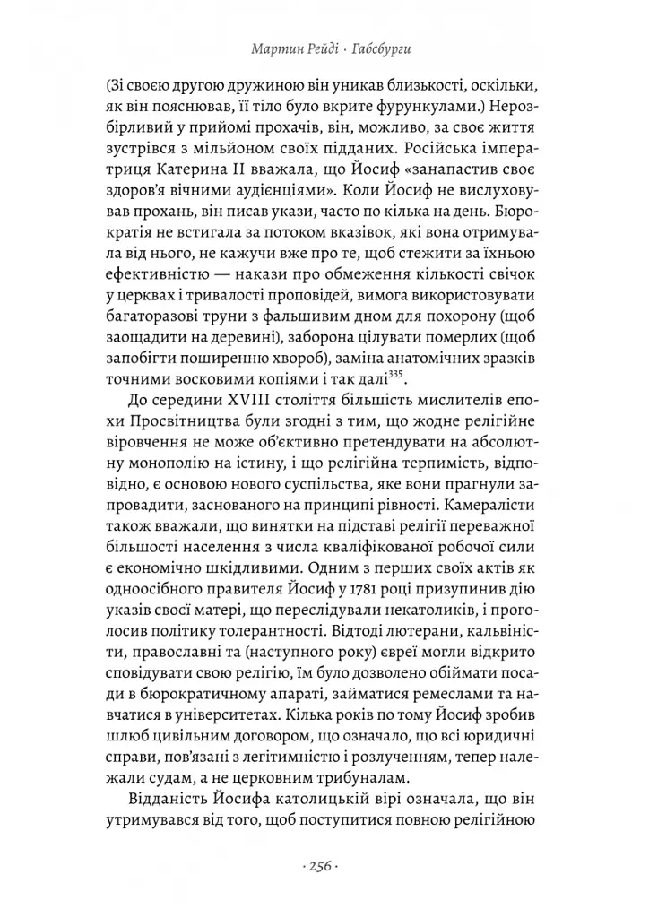 Габсбурги. Злет і занепад володарів світу - Мартін Рейді - фото 10