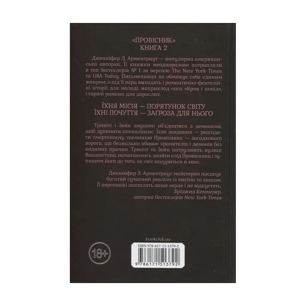 Книга Гнів і згуба. Книга 2 - Дженніфер Л. Арментраут КСД (9786171513792) - фото 3