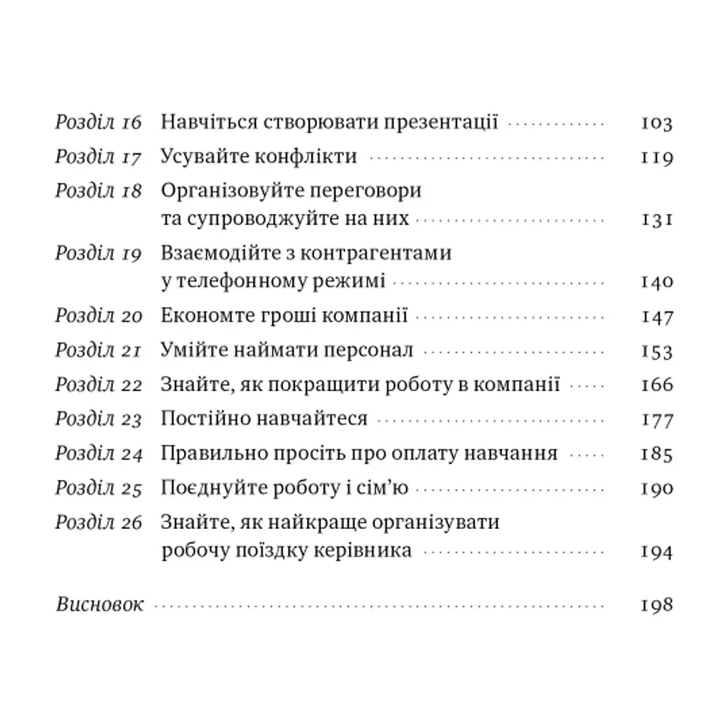Книга PRO якості бізнес-асистента - Петро Синєгуб Наш Формат (9786178277543) - фото 6