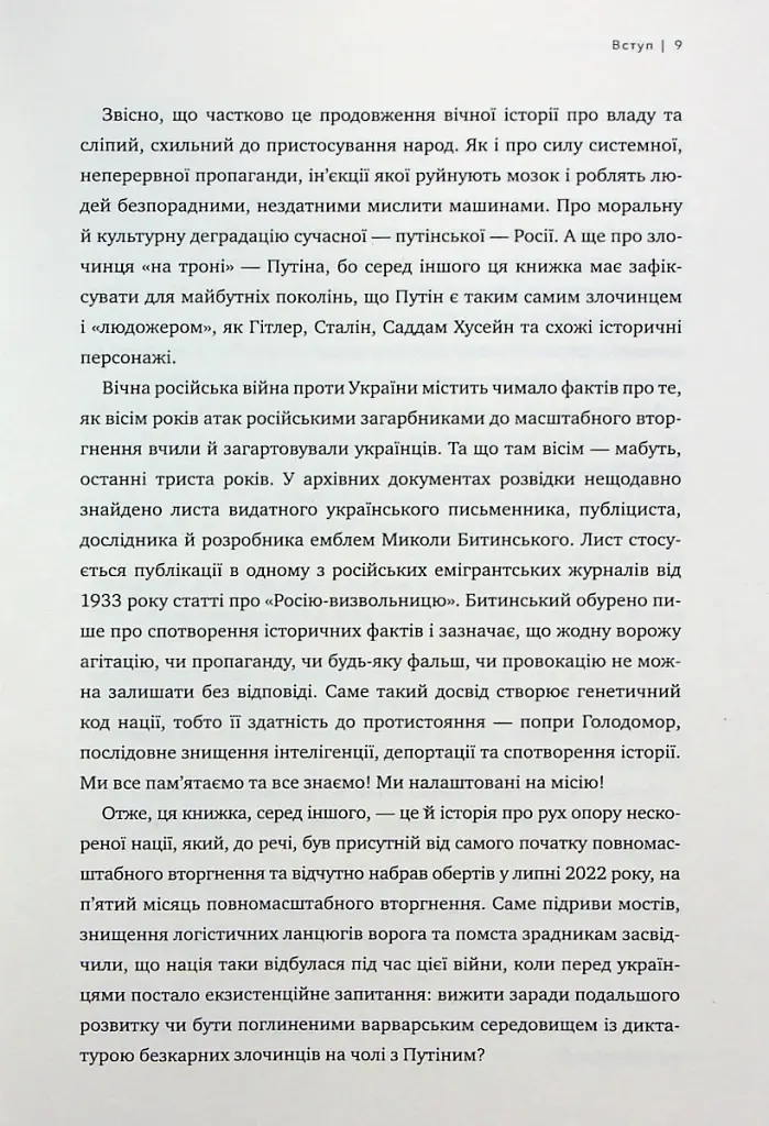 Над прірвою. 200 днів російської війни - фото 7