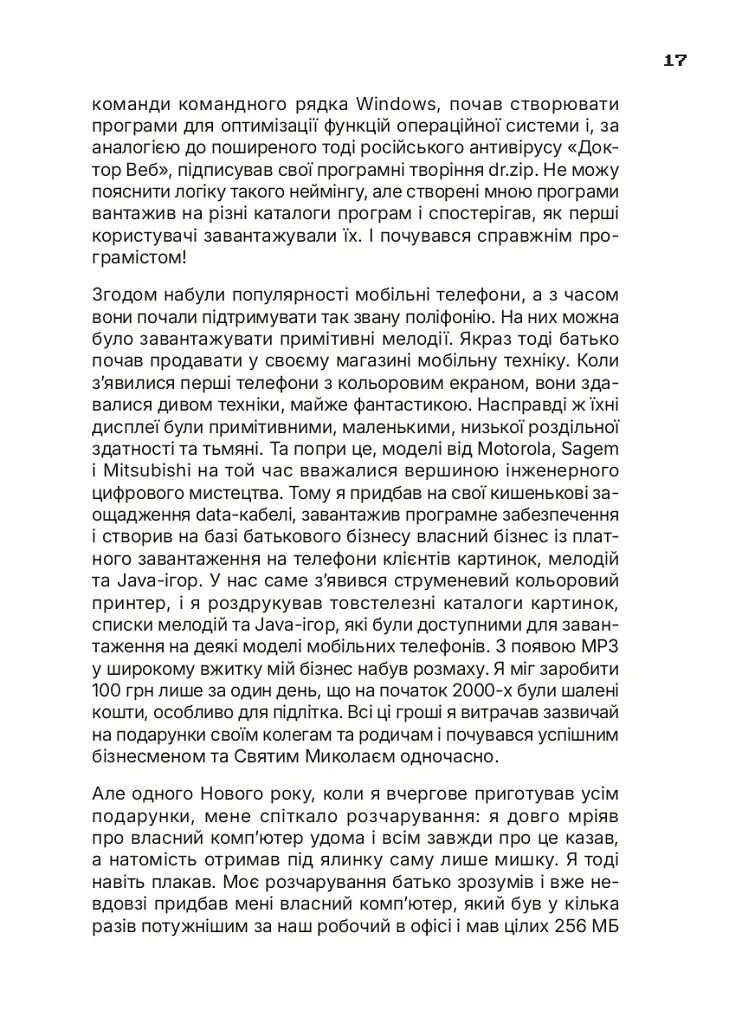 Ти під контролем - Марко Мельник - фото 13