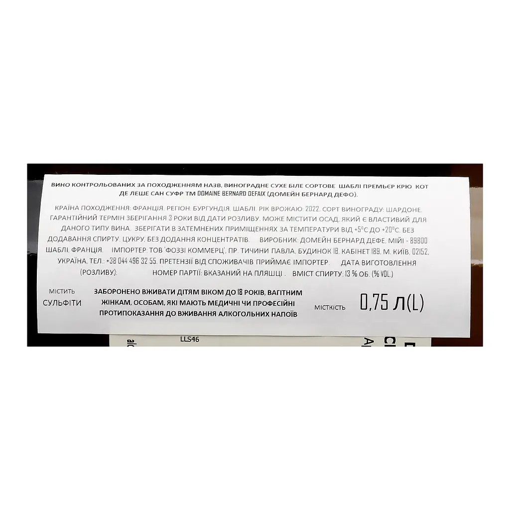 Вино Bernard Defaix Chablis 1 Cru Cote Lechet Sans Soufre 2022 біле сухе 12% 0.75 л  - фото 4