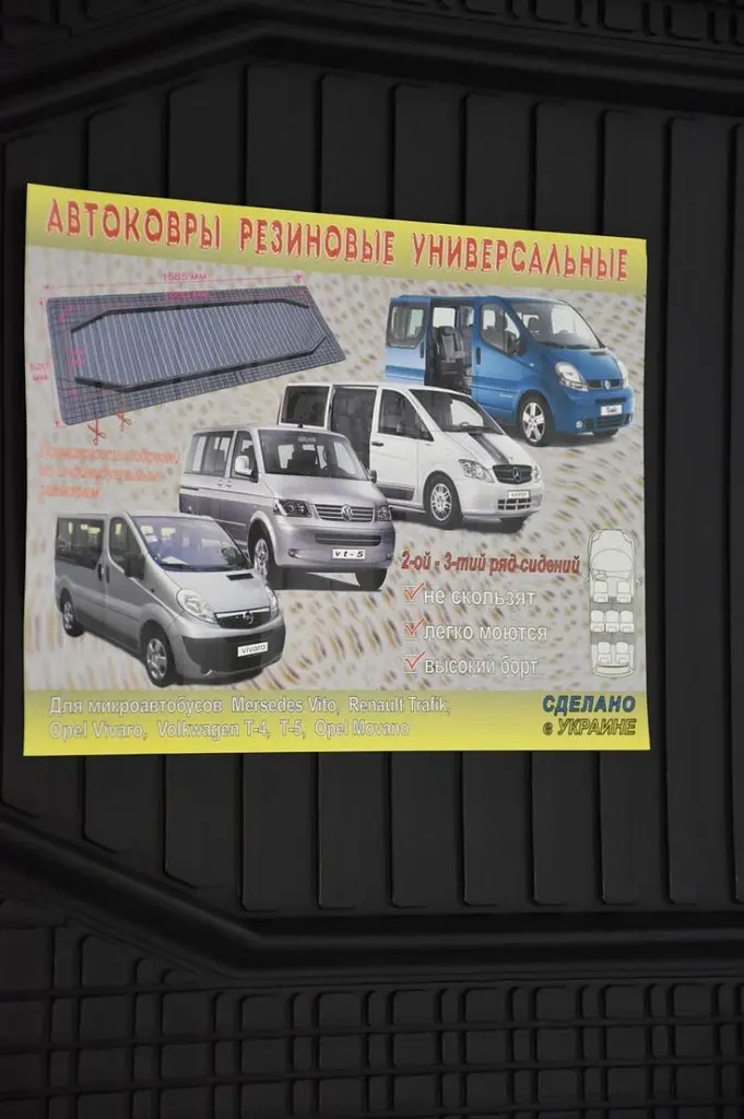 Килимки універсальні для 2 - 3 ряди 1585х520 мм внутрішній борт 15 мм 2 шт - фото 3