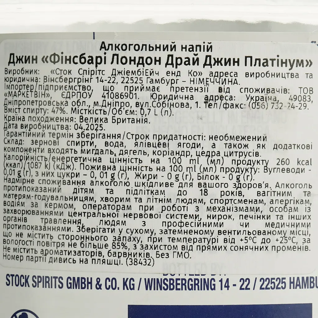Уцінка. Джин Finsbury Platinum London Dry Gin 47% 0.7 л  - фото 8