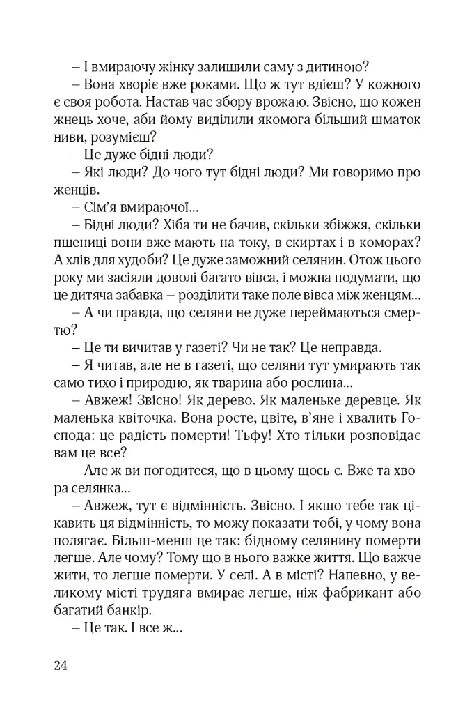 Ідилія в Екзилі - фото 19