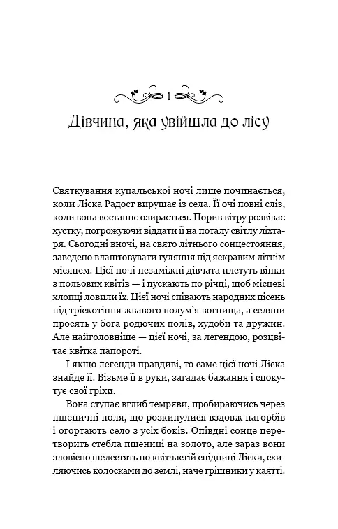 Де причаїлася темрява - фото 3
